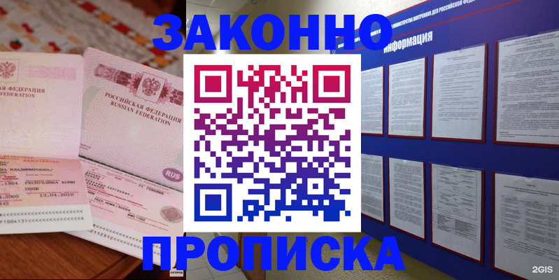 прописка для работы в Ликино-Дулёво